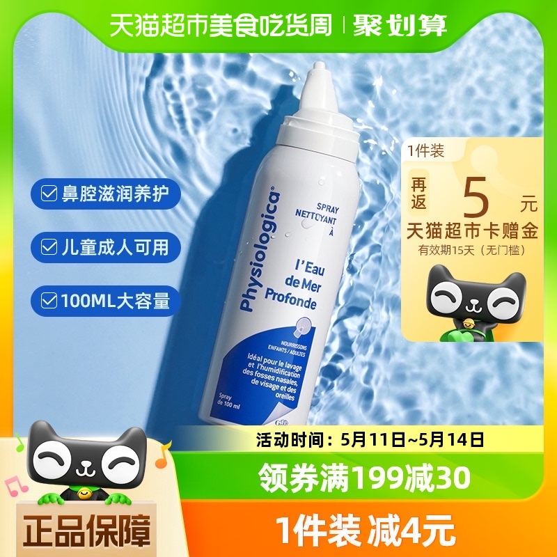 法国进口Gifrer肌肤蕾鼻喷生理海盐水洗鼻100ml*1瓶喷雾通鼻儿童 婴童用品 鼻眼清洗液 原图主图