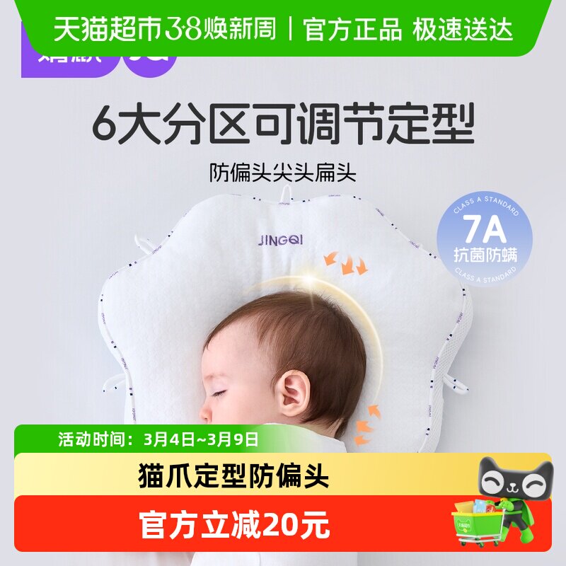 婧麒猫爪定型枕头婴儿0到6个月以上新生儿头型儿童宝宝枕头防偏头