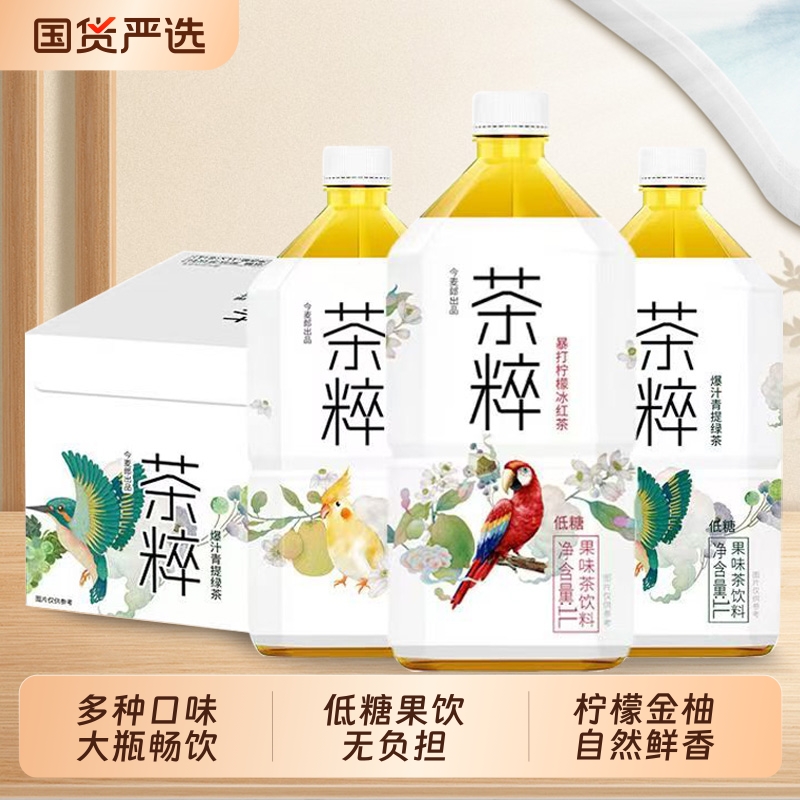 今麦郎茶粹1L整箱批特价暴打柠檬冰红茶萃果味茶饮料大瓶装