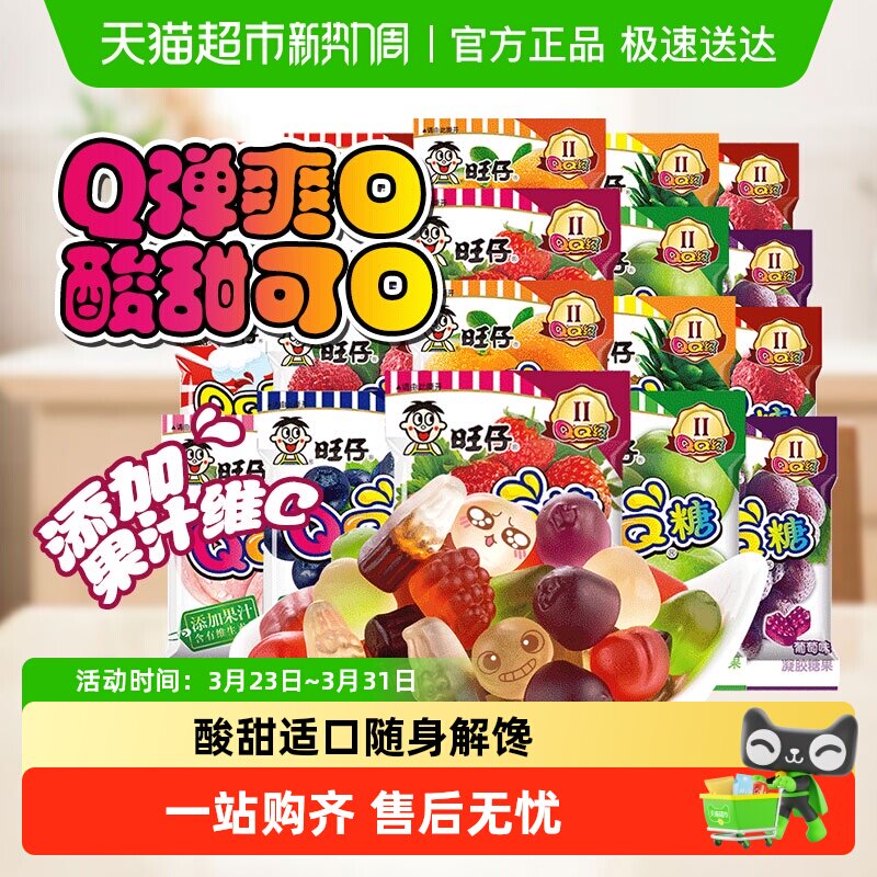 旺旺QQ糖多口味儿童零食果汁软糖橡皮糖旺旺