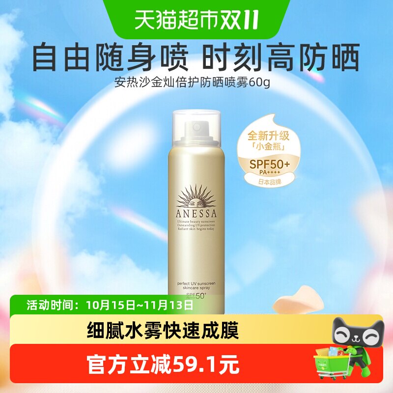 【下拉详情页领优惠】安热沙户外防晒喷雾60g身体防晒防紫外线