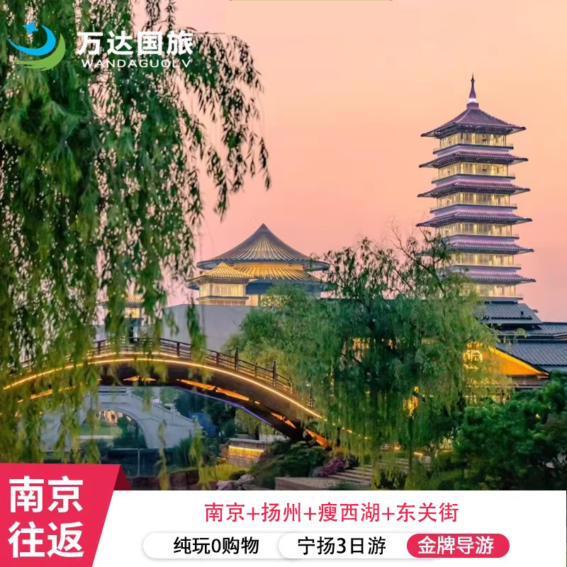 宁扬3日