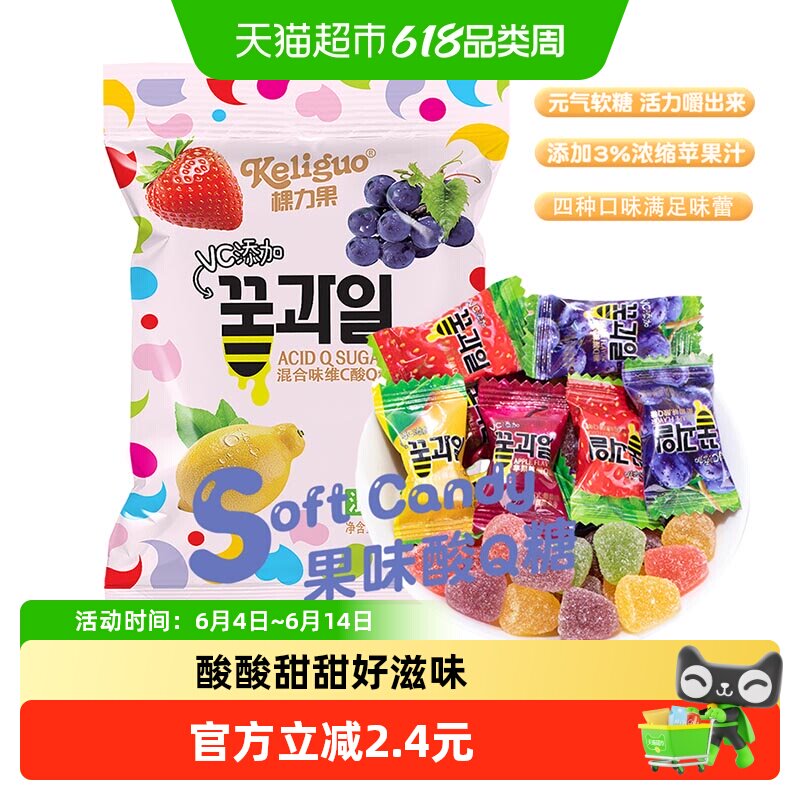 棵力果酸Q糖228g维C果汁QQ软糖水果味橡皮糖儿童糖果零食喜糖