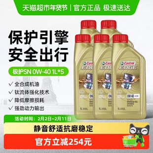 嘉实多极护0W40全合成机油汽车发动机机油1L*5四季通用国六标准