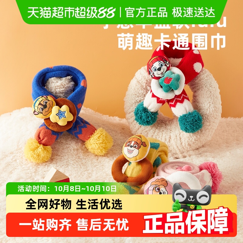 【包邮】汪汪队儿童围巾男孩围脖婴幼儿脖套女童护颈冬季宝宝围脖