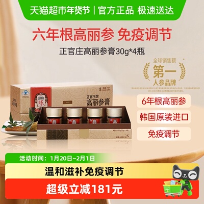 韩国正官庄高丽参膏30g*4瓶