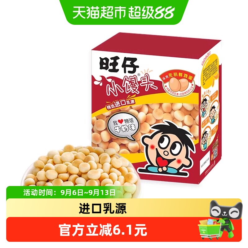 旺旺旺仔小馒头特浓牛奶味218g*2盒儿童休闲办公室食品