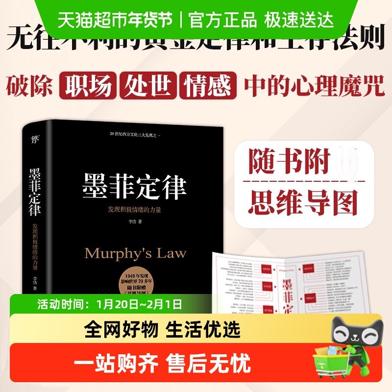 【附思维导图】墨菲定律 足本典藏版 往不利的黄金定律和生存法则,书籍/杂志/报纸,心理学,淘宝优惠券,粉丝福利购,淘宝优惠卷