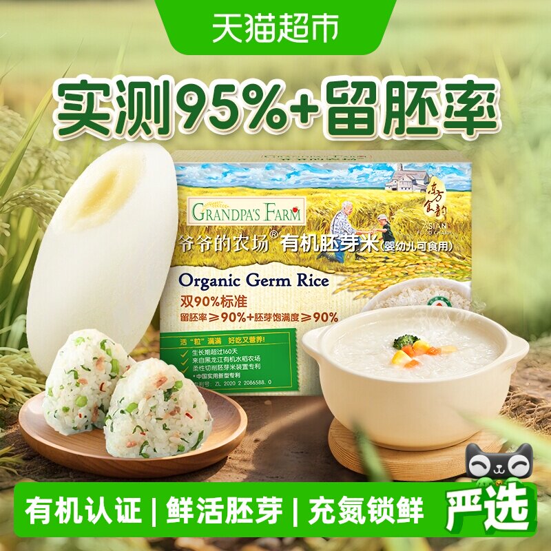 爷爷的农场有机胚芽米宝宝辅食营养米糊黄小米儿童大米搭配米粉