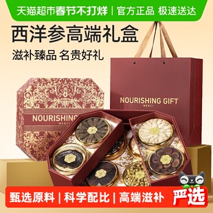 西洋参礼盒新年礼物年货过年送礼长辈滋补品营养品见家长礼品243g