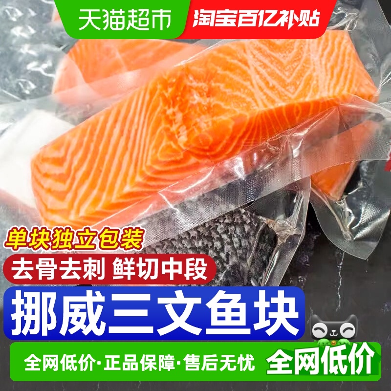 海仙部落三文鱼块挪威进口中段