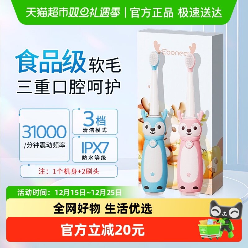 德国艾博尼儿童电动牙刷防蛀3岁+