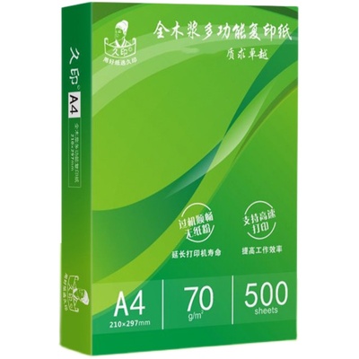 久印a4纸打印复印纸a4a4整箱批发