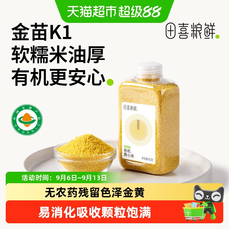 田喜粮鲜有机黄小米清甜好粥图片