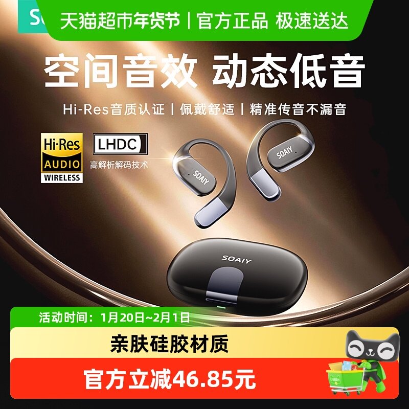 索爱GD35挂耳式骨传导舒适蓝牙耳机2025新款运动跑步无线长续航,影音电器,蓝牙耳机,淘宝优惠券,粉丝福利购,淘宝优惠卷