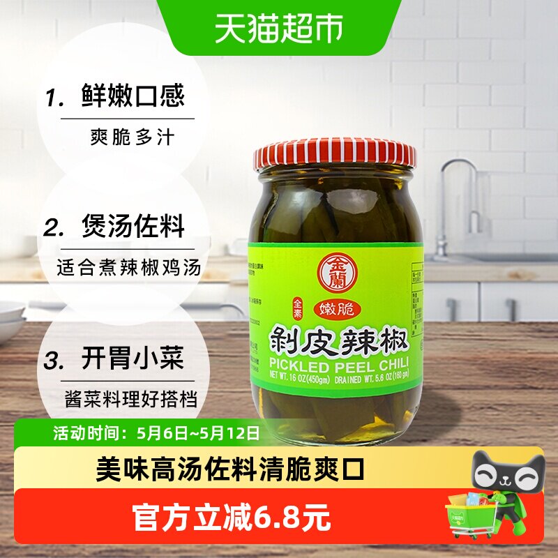 中国台湾金兰剥皮辣椒煮汤煲鸡汤食材泡菜泡椒开胃酱菜玻璃瓶