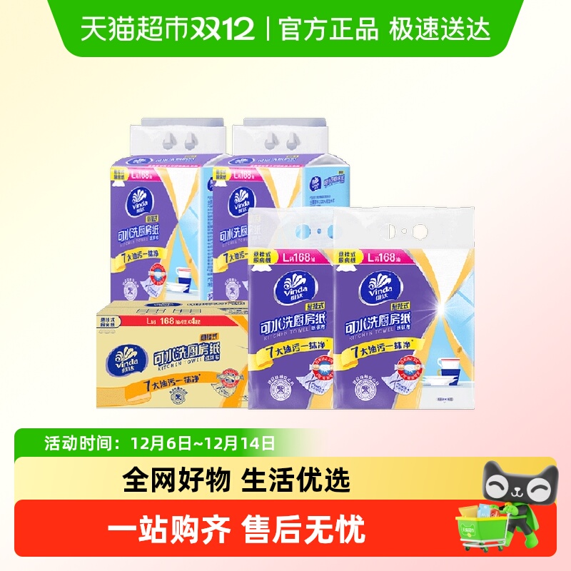 维达厨房纸168抽×4提×1组