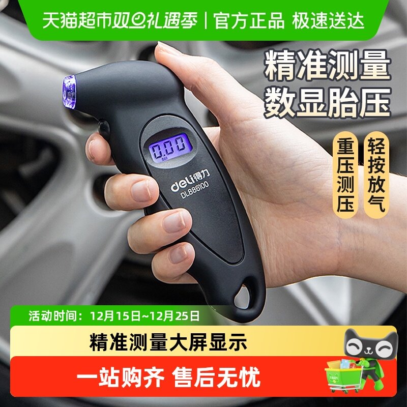 得力高精度压力检测仪数显胎压表