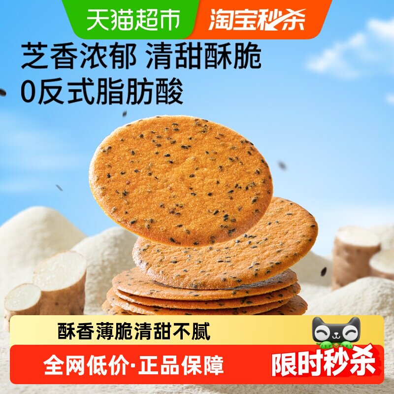 三只松鼠山药芝麻瓦片薄脆饼干