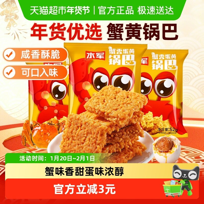 水军蟹香蛋黄脆锅巴休闲膨化食品蟹黄办公室网红小吃零食,零食/坚果/特产,膨化食品,淘宝优惠券,粉丝福利购,淘宝优惠卷