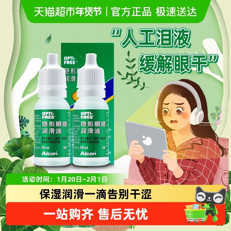 爱尔康傲滴隐形眼镜润眼液15ml*2保湿呵护双眸润滑液润滑保湿滴眼,隐形眼镜/护理液,软镜护理液,淘宝优惠券,粉丝福利购,淘宝优惠卷