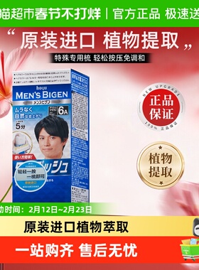 美源日本原装进口自己在家染发剂膏植物男士专用遮白发纯黑色