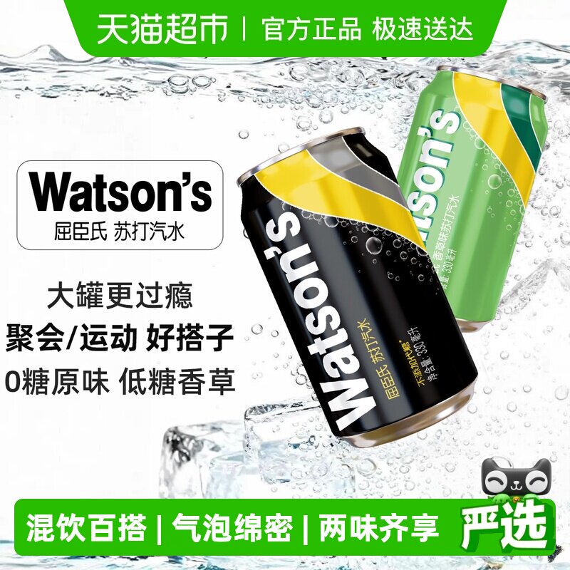 屈臣氏苏打水汽水混合装原味香草口味整箱气泡水碳酸饮料聚会调饮
