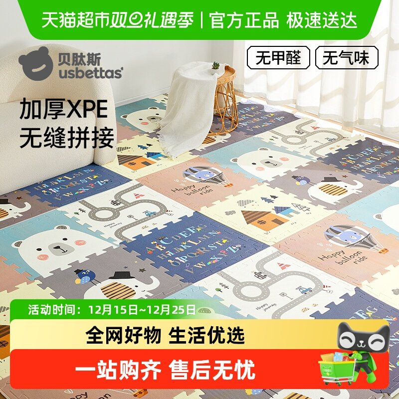 贝肽斯拼接无甲醛家用XPE爬行垫