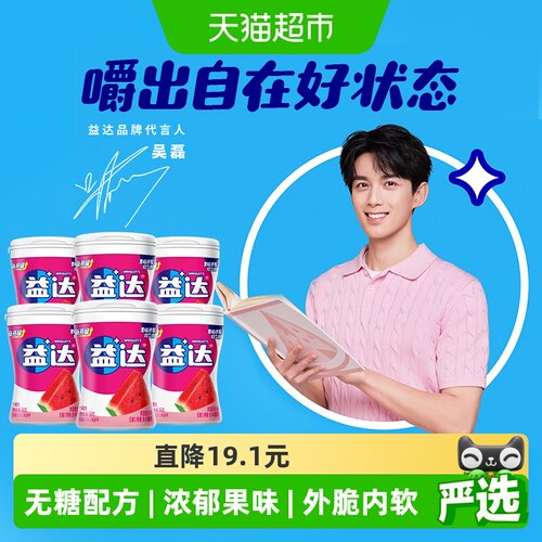 益达无糖奔涌西瓜口香糖