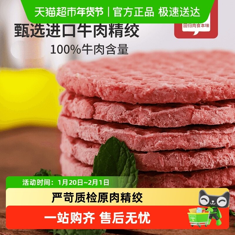 喜辉安格斯纯牛肉饼牛肉含量100%无添加新鲜健身儿童宝宝早餐汉堡,水产肉类/新鲜蔬果/熟食,牛肉饼/汉堡饼,淘宝优惠券,粉丝福利购,淘宝优惠卷