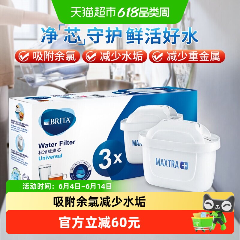 德国正品BRITA碧然德家用净水壶滤芯Maxtra三代多效滤芯3枚装
