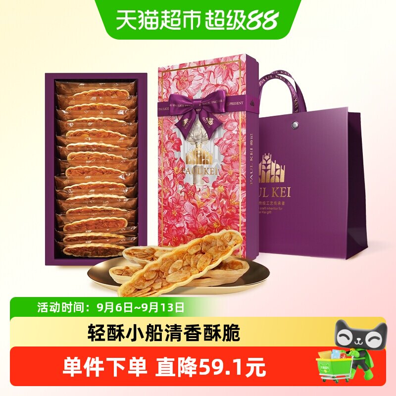 澳门葡记香醇扁桃仁果仁船118g坚果酥脆饼干休闲零食特产手信送礼