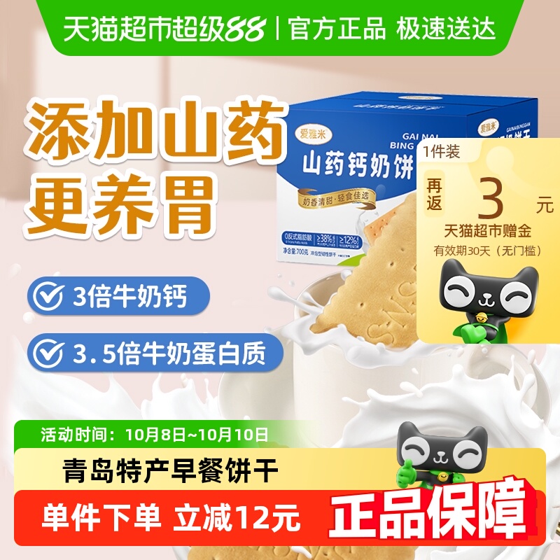 山药钙奶饼干700g早代餐营养高钙整箱山东特产怀旧孕妇零食礼盒