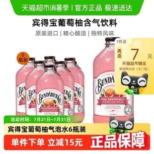 6進口汽水夏日解暑飲料 賓得寶bundaberg葡萄柚味果汁氣泡水375ml