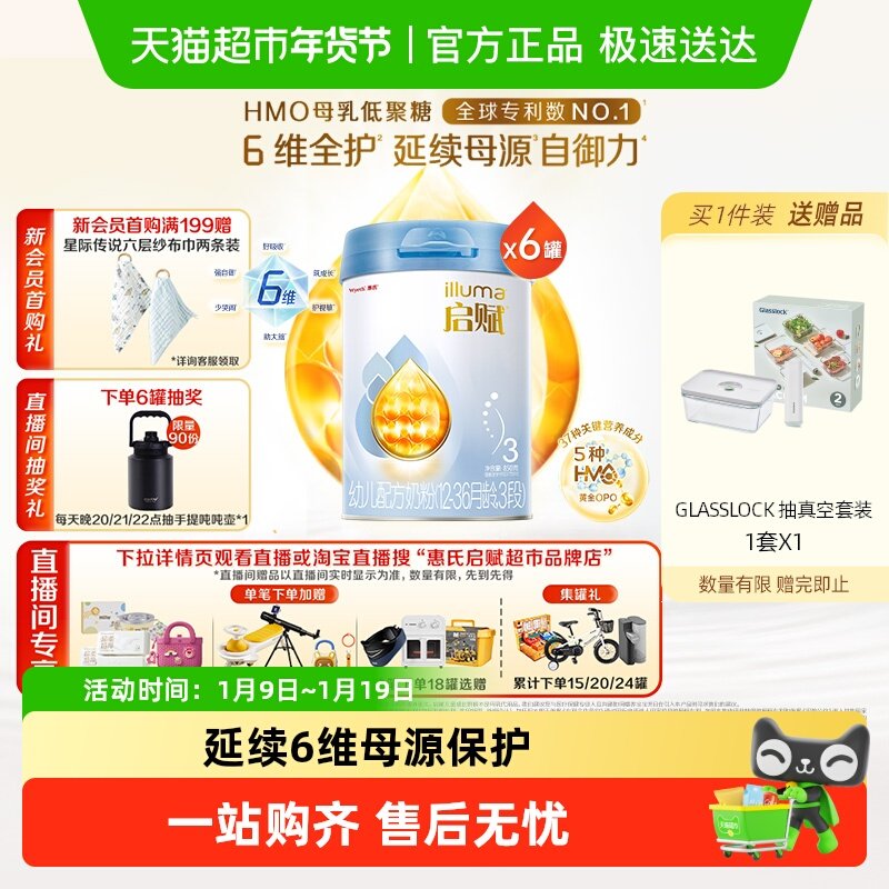 【热卖爆款】惠氏启赋蓝钻3段1-3岁婴儿奶粉850g*6罐+HMO+黄金OPO