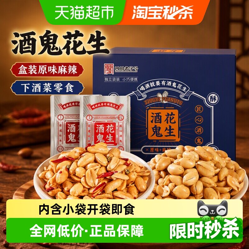 酒鬼花生佐酒佳品个大均匀图片