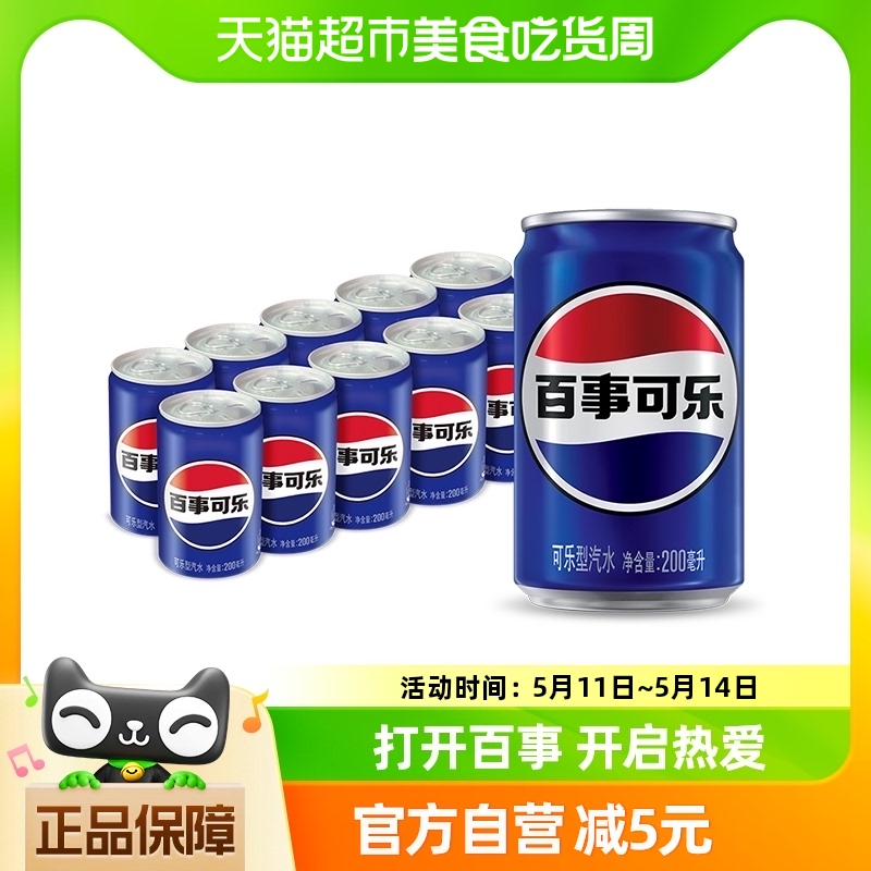 百事可乐碳酸饮料200ml×10罐