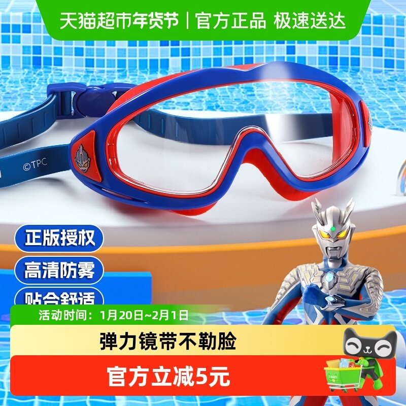 奥特曼儿童泳镜高清游泳眼镜防水防雾男孩潜水镜泳帽套装新年礼物,玩具/童车/益智/积木/模型,泳镜,淘宝优惠券,粉丝福利购,淘宝优惠卷