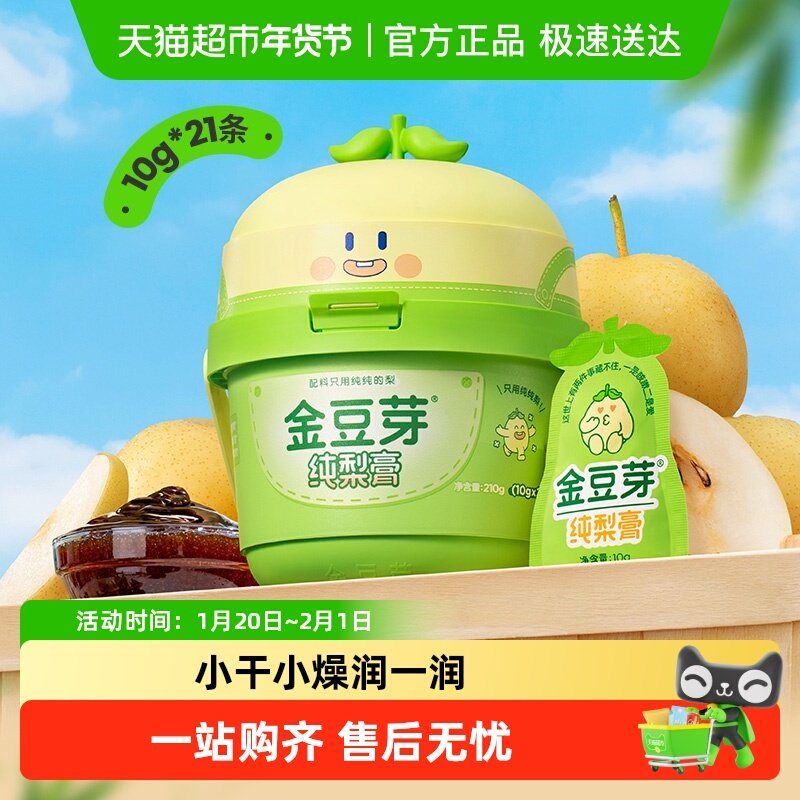 金豆芽纯梨膏小梨桶老人小孩泡水鲜果膏儿童秋梨膏无添加小条便携,咖啡/麦片/冲饮,中式养生冲饮,淘宝优惠券,粉丝福利购,淘宝优惠卷