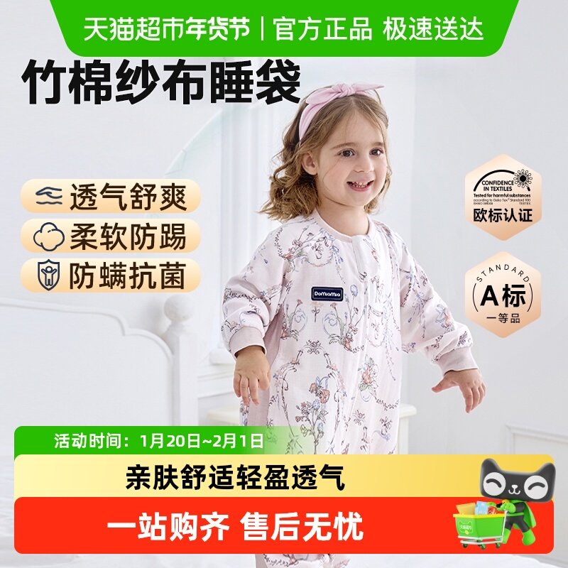 Domiamia婴儿睡袋竹棉纱布春秋款宝宝睡衣儿童分腿四季通用防踢被,婴童用品,睡袋/防踢被,淘宝优惠券,粉丝福利购,淘宝优惠卷