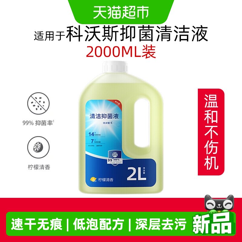 芬朗适用于科沃斯T90pro清洁液图片