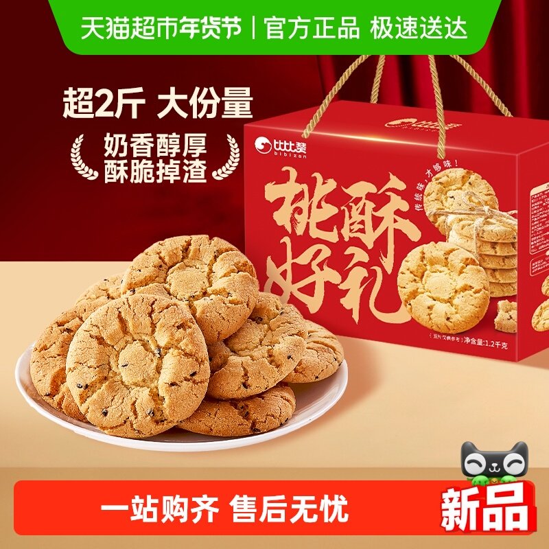 比比赞桃酥礼盒饼干长辈老式早餐传统糕点心休闲小零食品