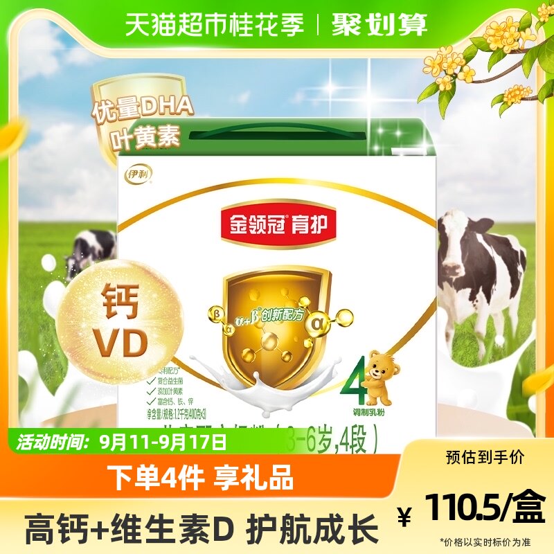 伊利金领冠育护儿童配方牛奶粉4段1.2kg×1盒3-6岁成长配方奶粉怎么看?