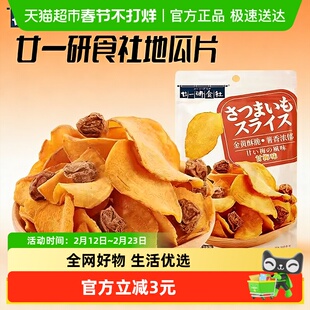 廿一研食社甘梅味地瓜片138g