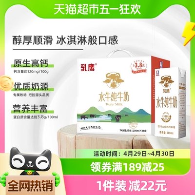 南国乳业水牛纯牛奶200ml×24盒