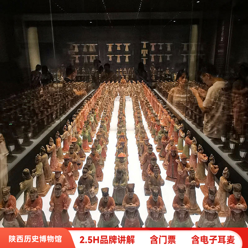 【含票】陕西历史博物馆基础+珍宝2.5h深度讲解未出票全额退