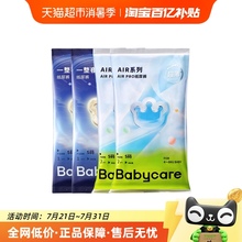babycare一整夜airpro试用装纸尿裤拉拉裤S/M/L-XL日夜组合尿不湿