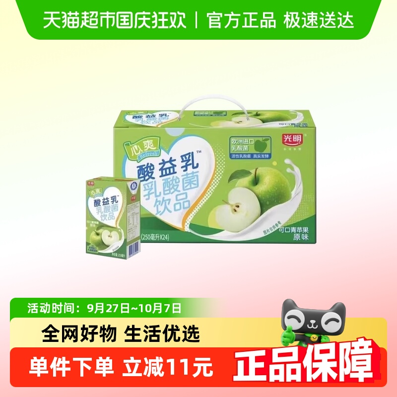 光明心爽青苹果原味乳酸菌饮品