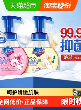 舒肤佳泡沫洗手液抑菌家用儿童非免洗便携洗手液樱花正品官方品牌