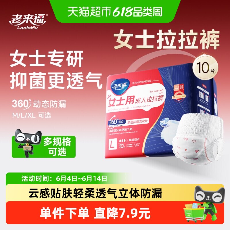 老来福成人拉拉裤女士专用L码装老人纸尿裤内裤型尿不湿除臭防漏